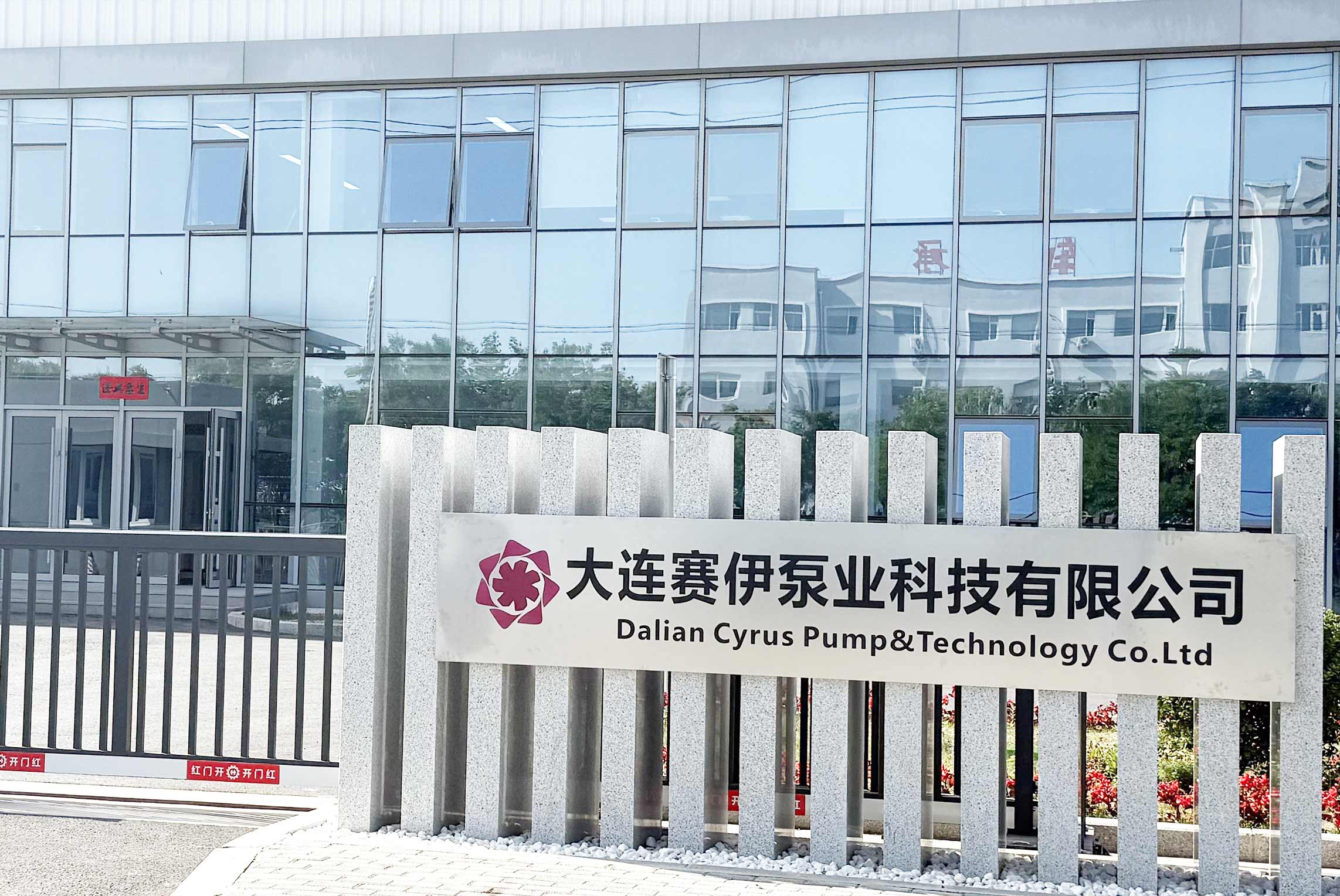 公司简介 